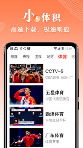 爱看电视TV安卓版 V5.0.7