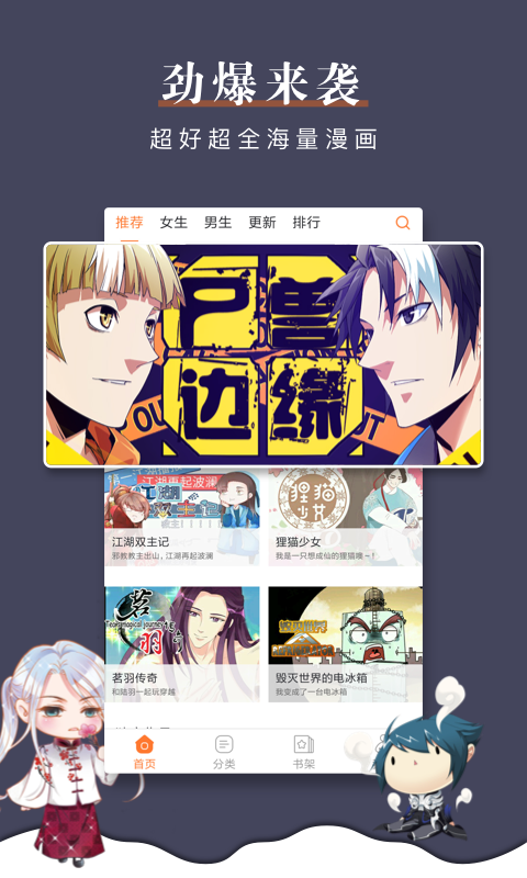 漫客栈安卓版 V2.5.2