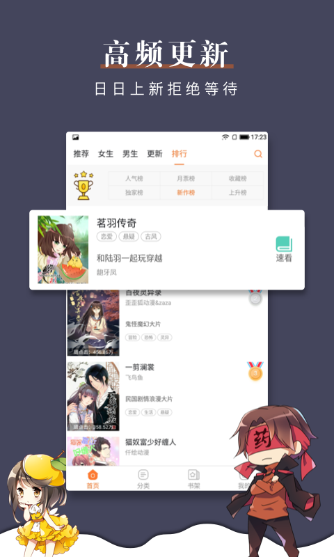 漫客栈安卓版 V2.5.2
