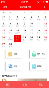 随身小日历安卓版 V1.0.21