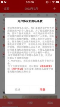 随身小日历安卓版 V1.0.21