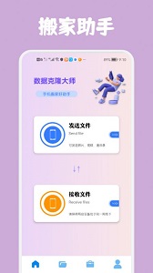 数据克隆大师安卓版 V1.1