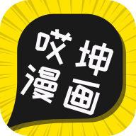 哎坤漫画安卓免费看版 V1.0.3