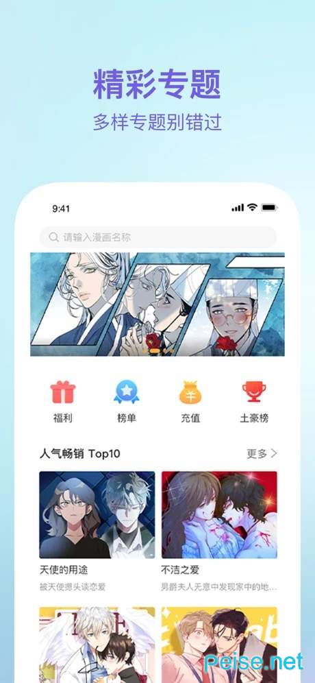 番狸漫画安卓在线看版 V1.0.1