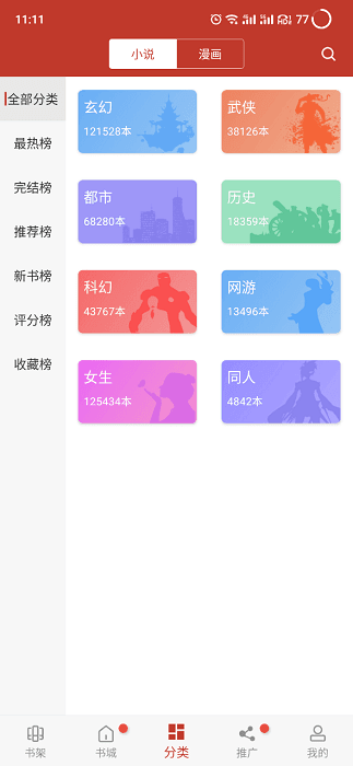 无痕读书安卓无广告版 V191.0.210