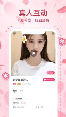 桃缘交友安卓版 V1.2.687