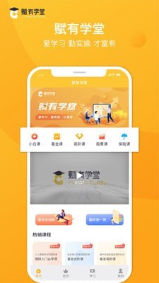赋有学堂安卓版 V3.4.4