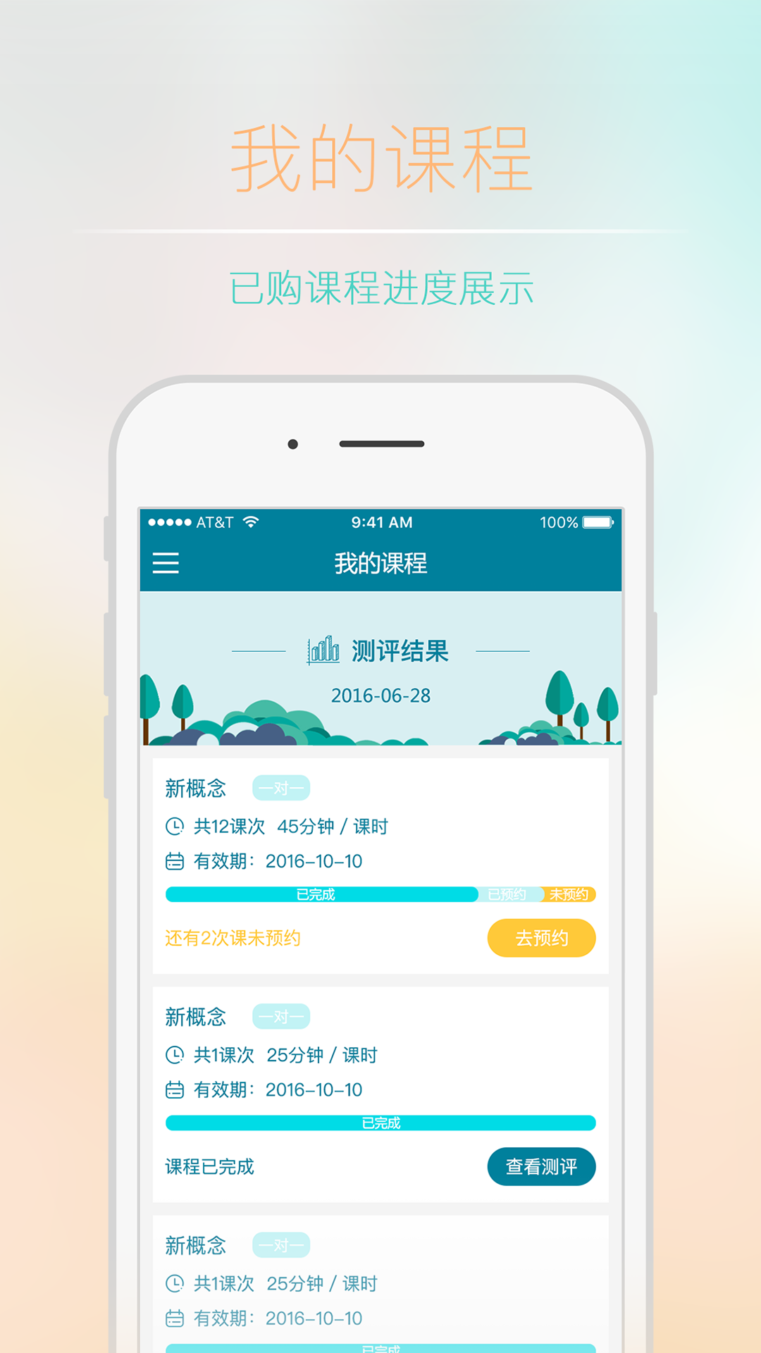 你有课安卓版 V3.2.12