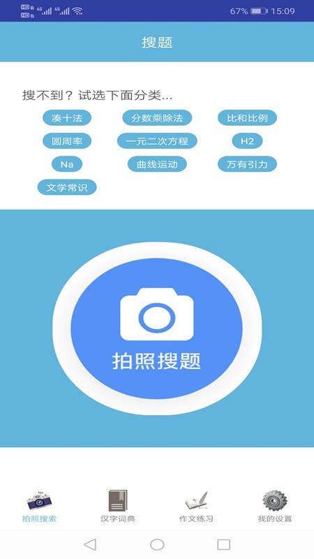 易对作业安卓版 V6.3.19