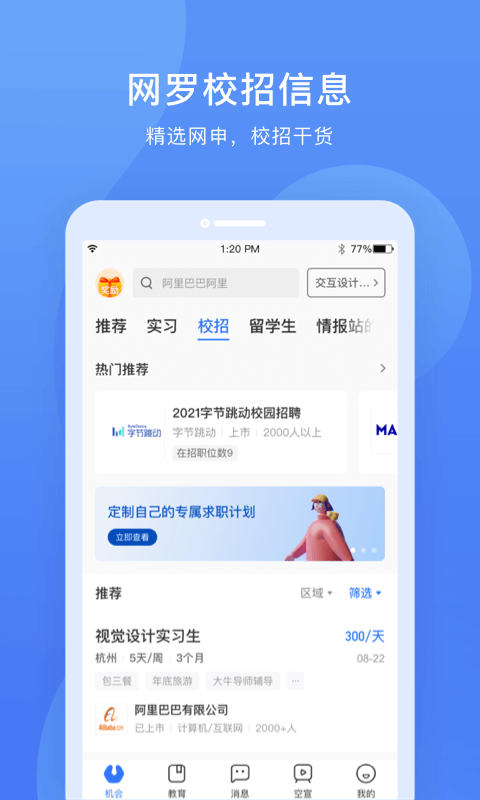 实习僧安卓版 V4.1.1