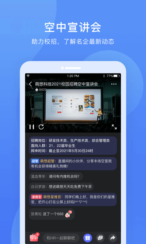 实习僧安卓版 V4.1.1