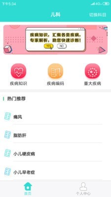 疾病知识安卓版 V6.6.1