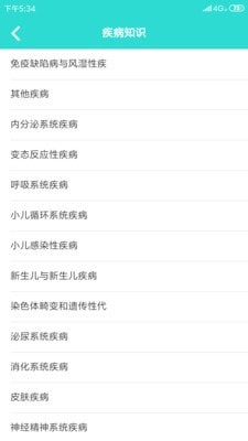 疾病知识安卓版 V6.6.1