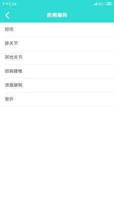 疾病知识安卓版 V6.6.1
