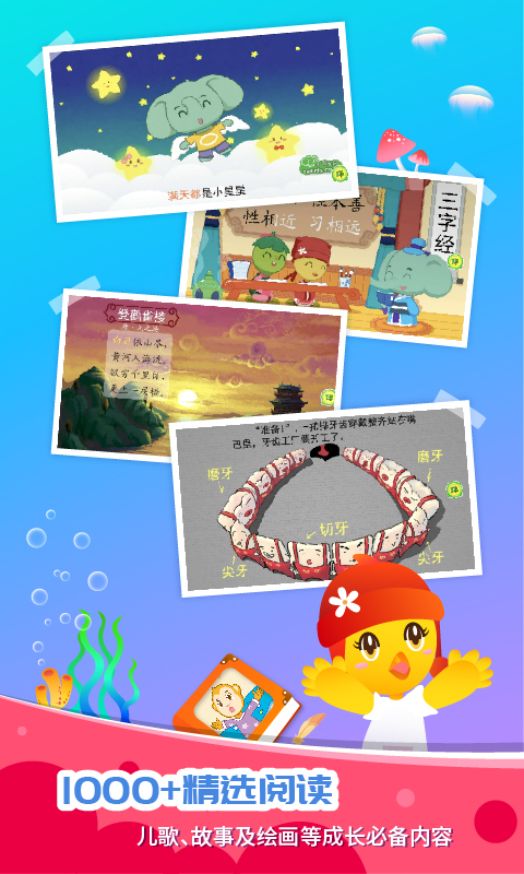 口袋童年安卓版 V5.9.1