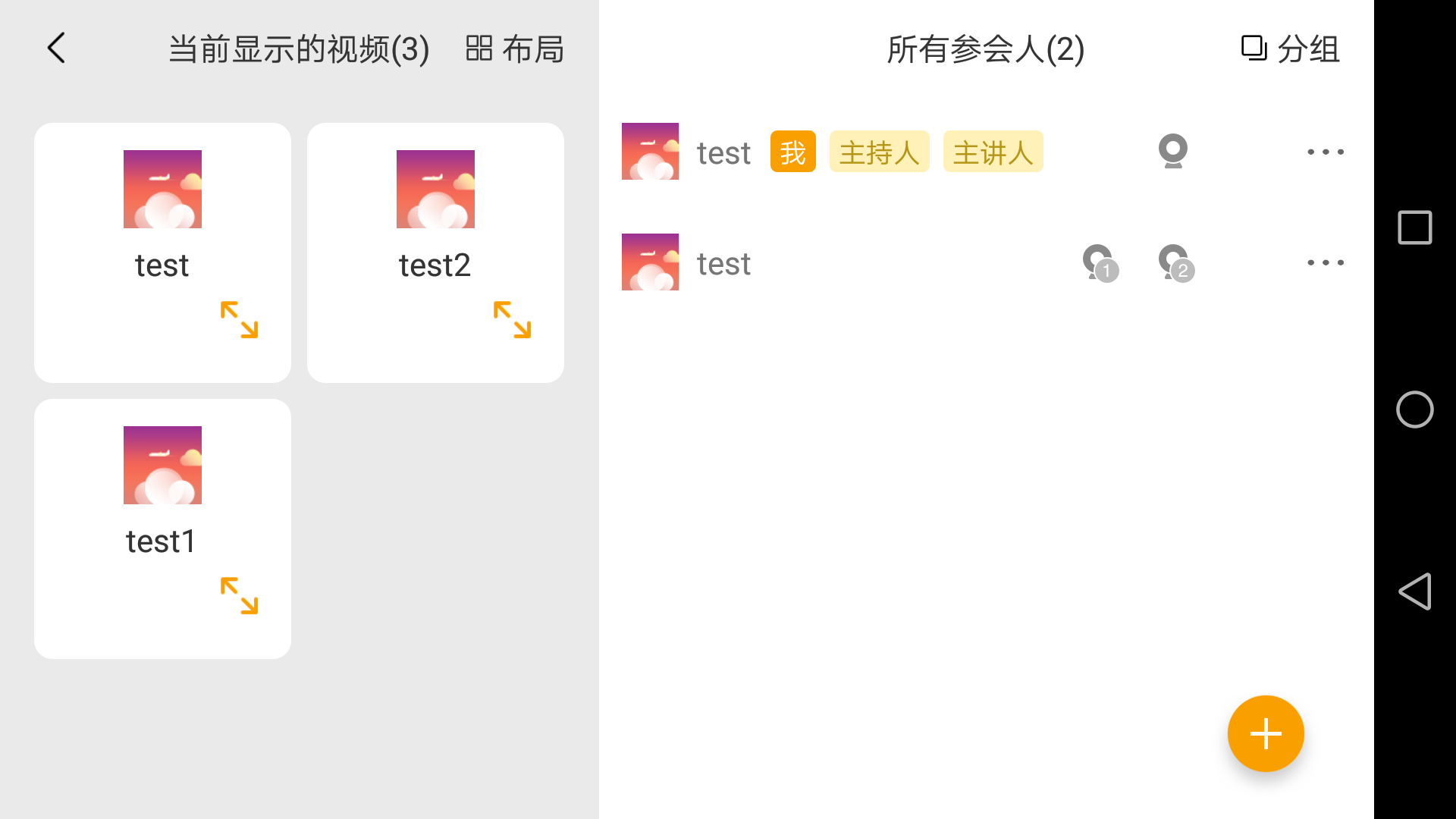 全时云会控安卓版 V7.9.18