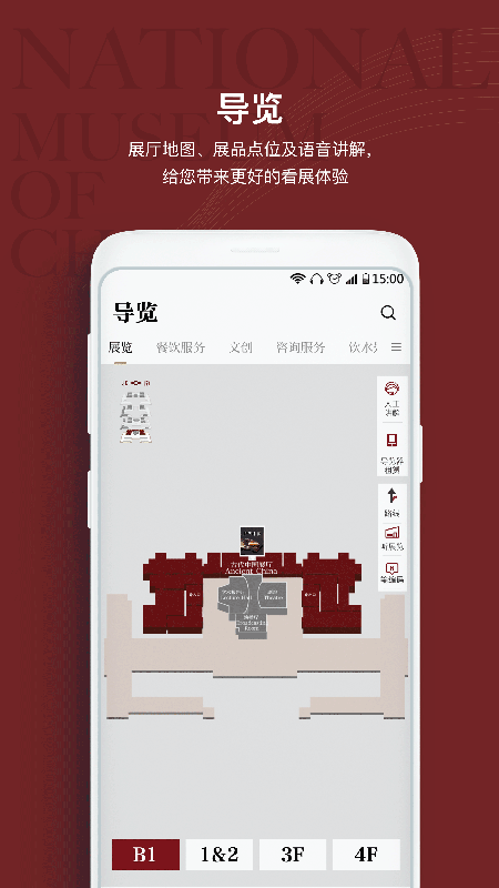 国家博物馆安卓版 V3.6.15