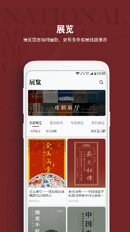 国家博物馆安卓版 V3.6.15