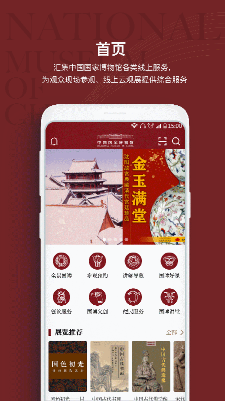 国家博物馆安卓版 V3.6.15
