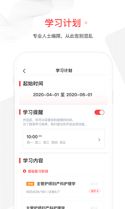 护士加安卓版 V2.3.18