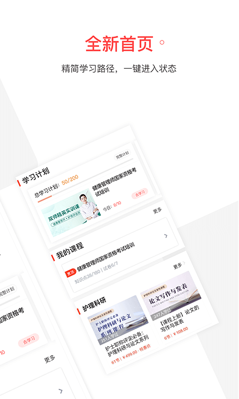 护士加安卓版 V2.3.18