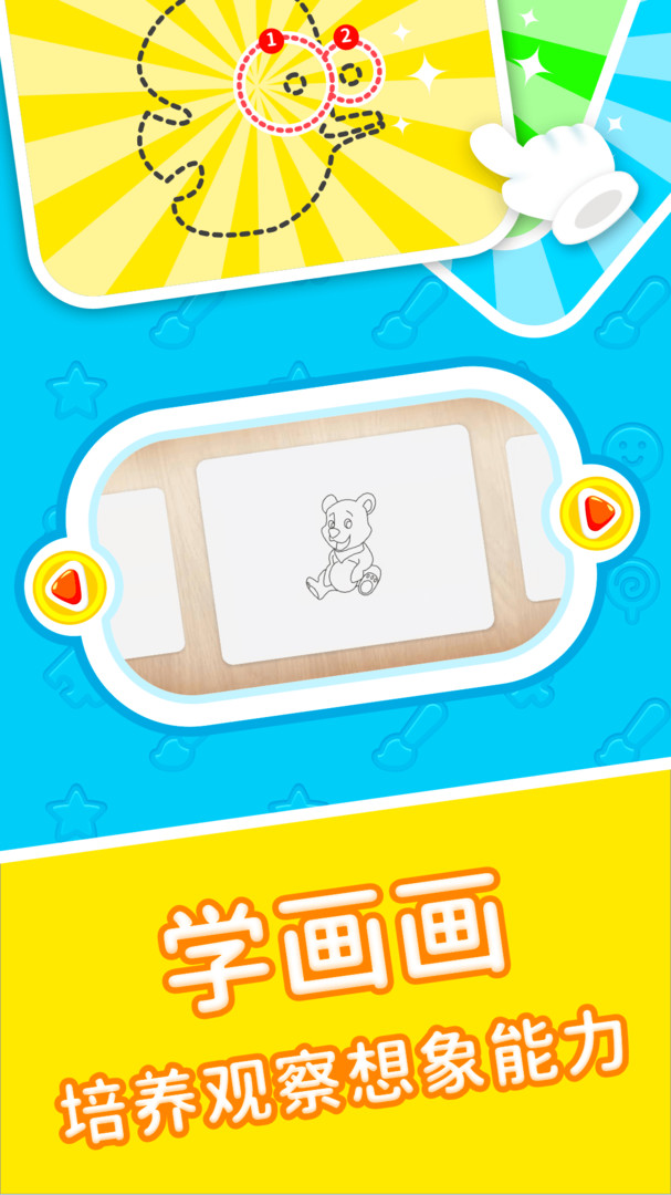 贝贝乐园安卓版 V4.9.3