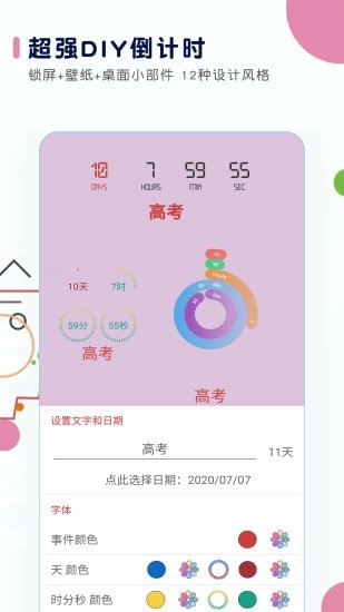 高考倒计时安卓免费版 V6.4.2
