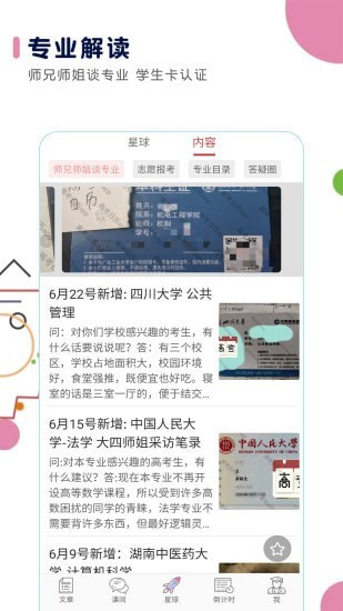 高考倒计时安卓免费版 V6.4.2