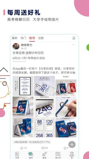 高考倒计时安卓免费版 V6.4.2
