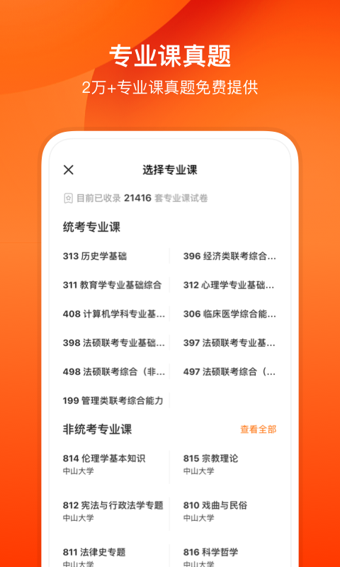小站考研安卓版 V1.3.5