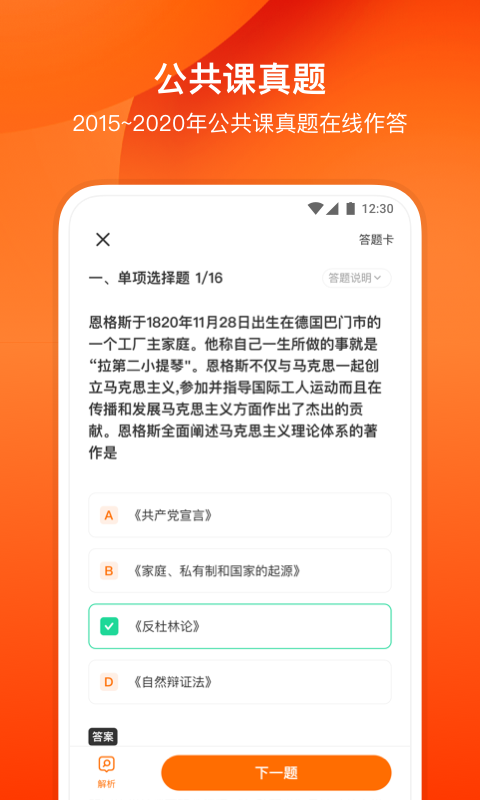 小站考研安卓版 V1.3.5