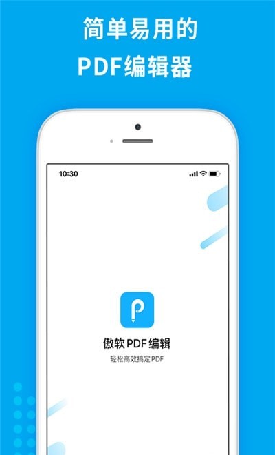 傲软PDF编辑器安卓版 V4.8.9