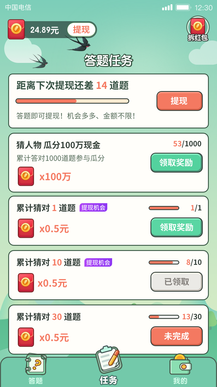 一起来答题安卓版 V1.5.19