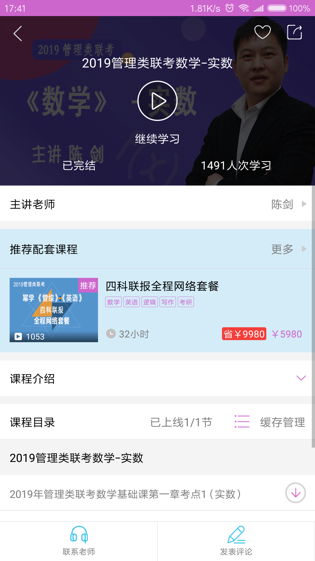 幂学在线安卓版 V7.8.17