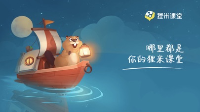 狸米课堂安卓免费版 V4.5.20