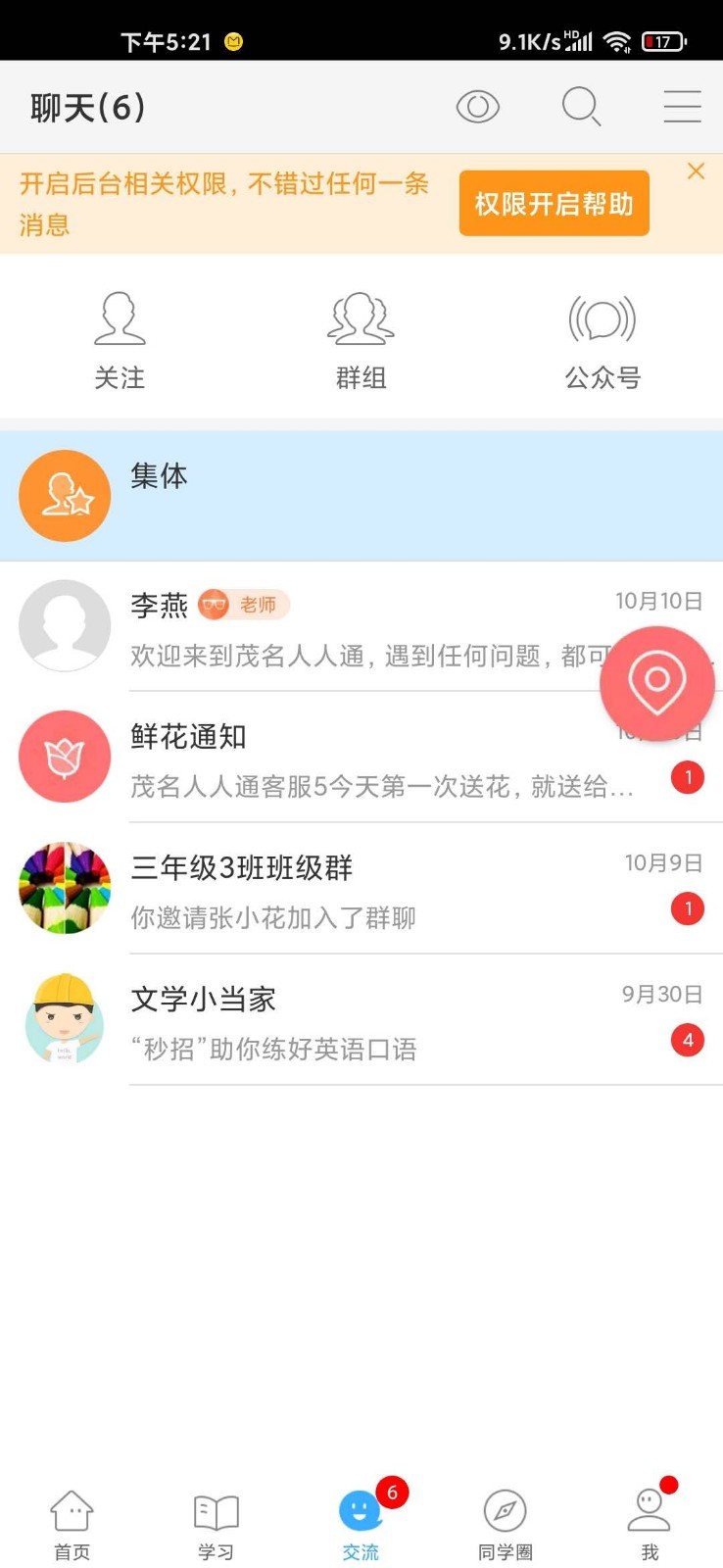 茂名人人通安卓版 V4.8.19