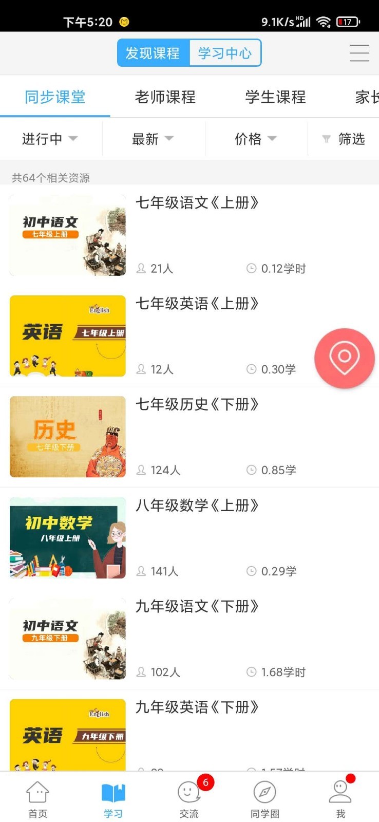 茂名人人通安卓版 V4.8.19