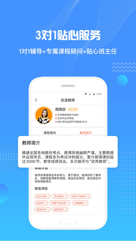 来格1对1辅导安卓破解版 V3.7.4