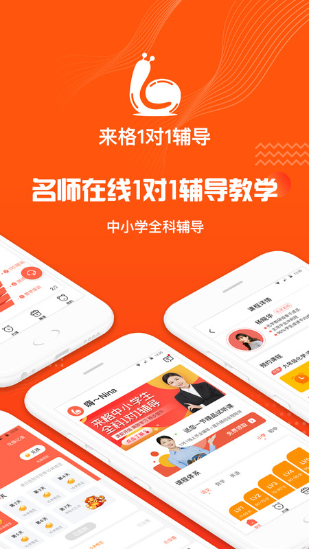 来格1对1辅导安卓破解版 V3.7.4