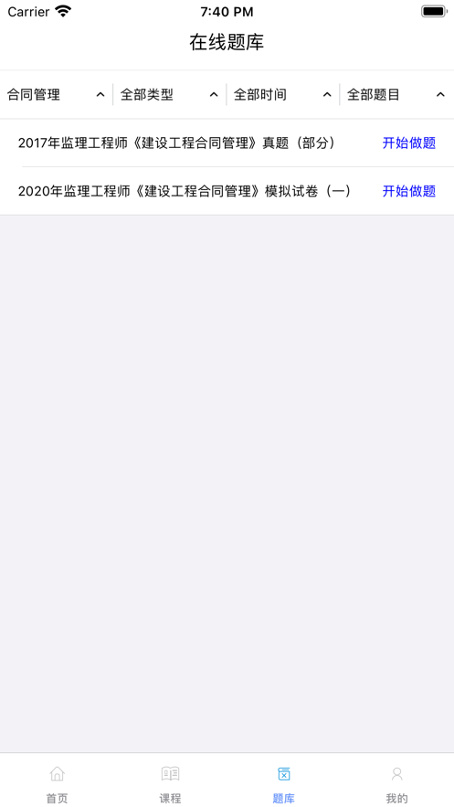 筑学网校安卓版 V2.8.17