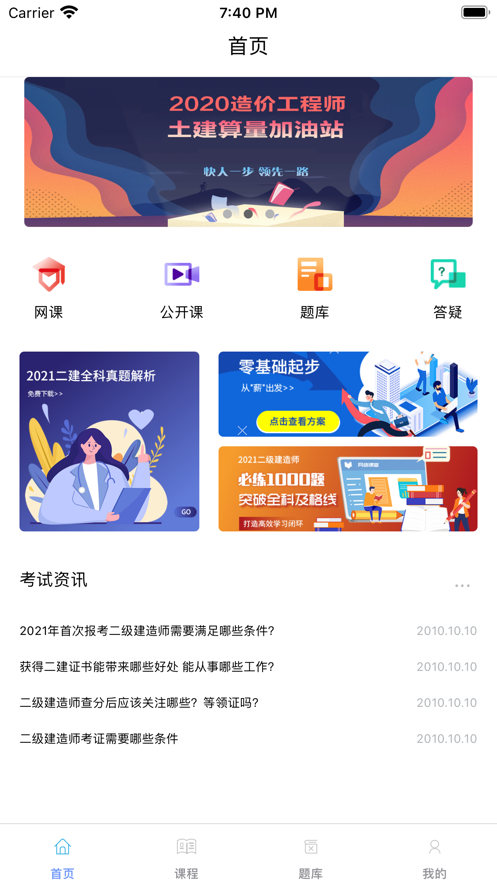 筑学网校安卓版 V2.8.17