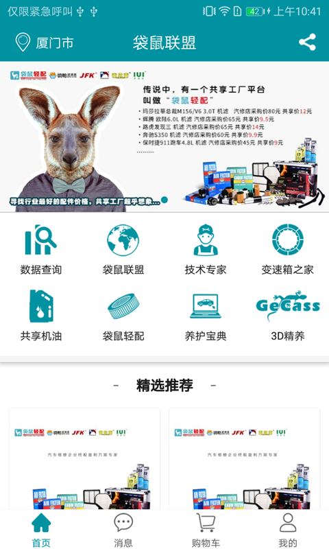 袋鼠联盟安卓版 V5.3.12