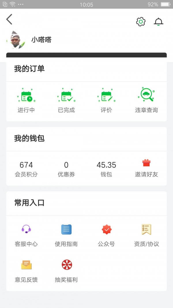 嗒嗒用车安卓免费版 V4.1.12