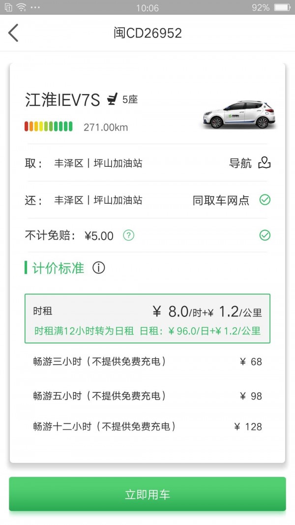 嗒嗒用车安卓免费版 V4.1.12