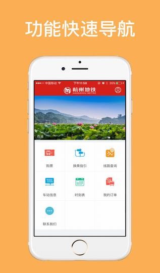 杭州地铁安卓版 V1.3.6