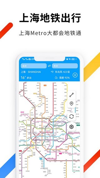 上海地铁出行安卓版 V7.5.8