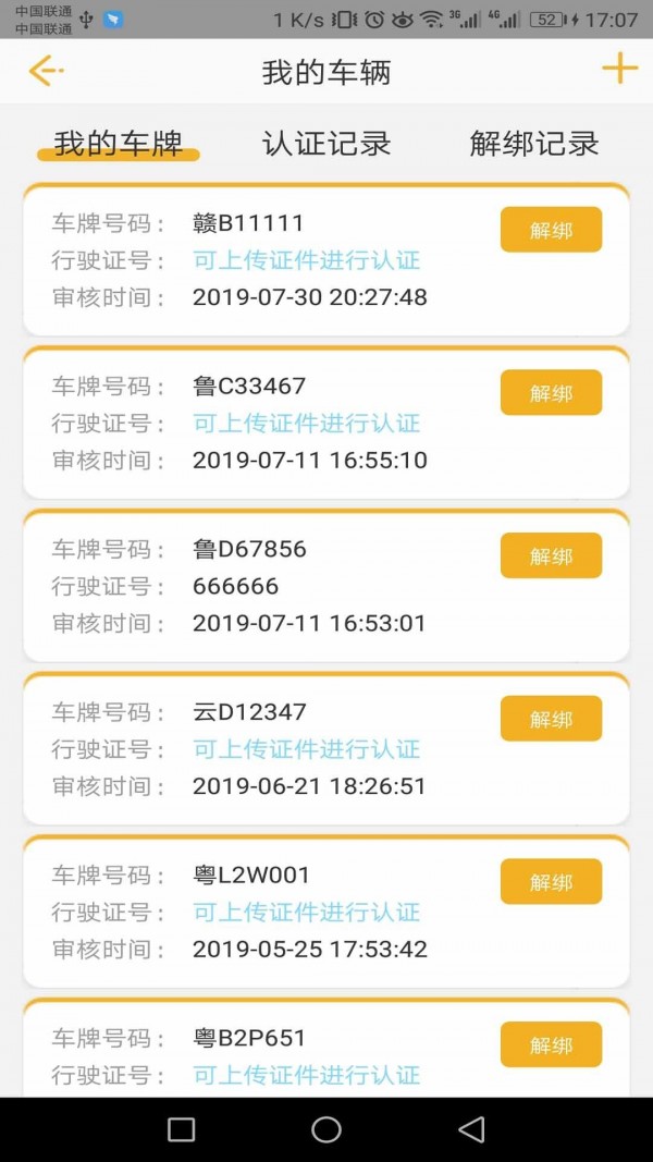 智易停安卓版 V3.6.9