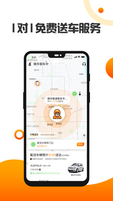 烽鸟共享汽车安卓破解版 V6.9.16