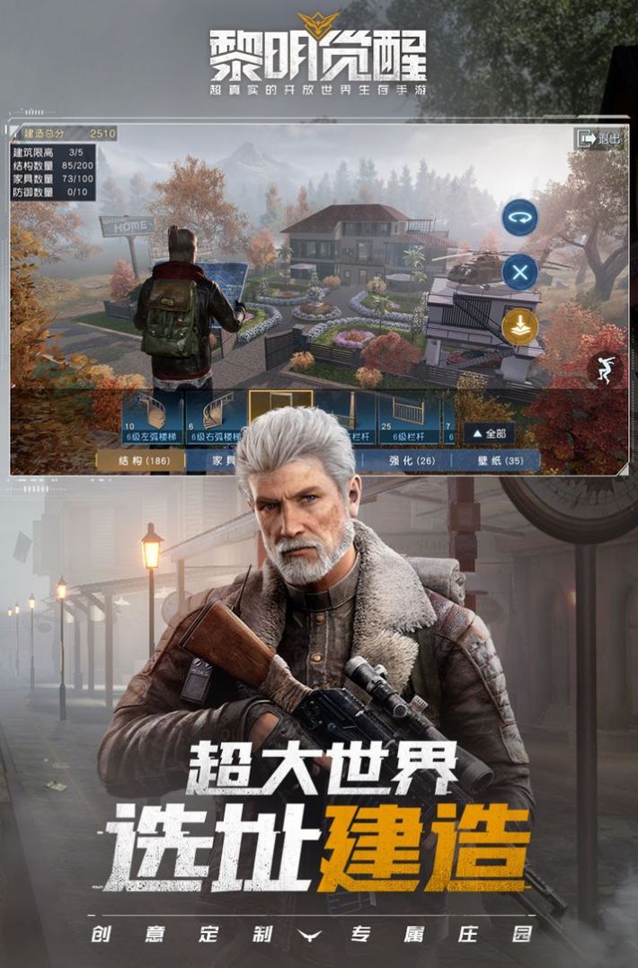 黎明觉醒：生机安卓公测版 V1.1