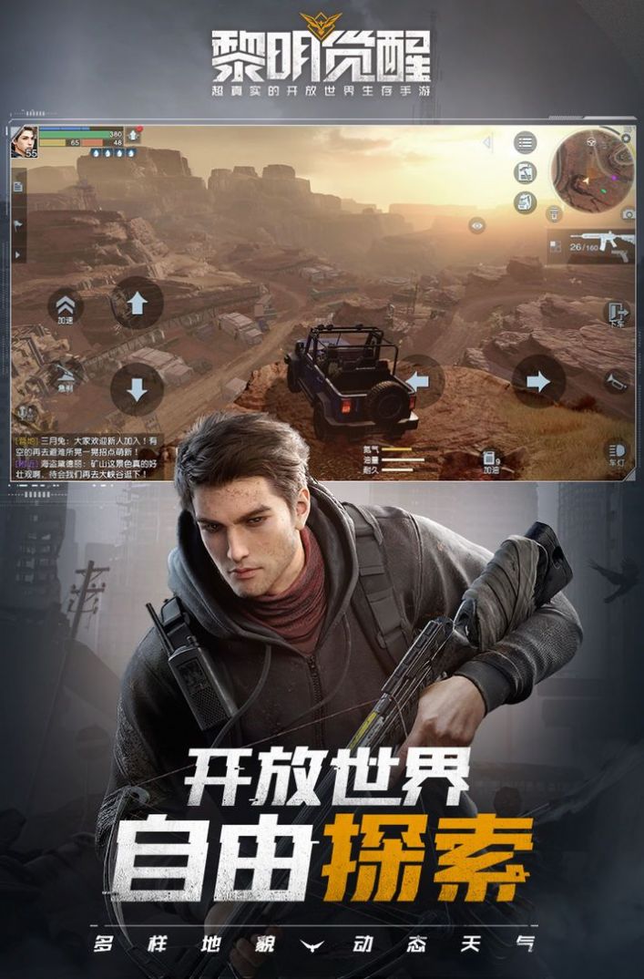 黎明觉醒：生机安卓公测版 V1.1